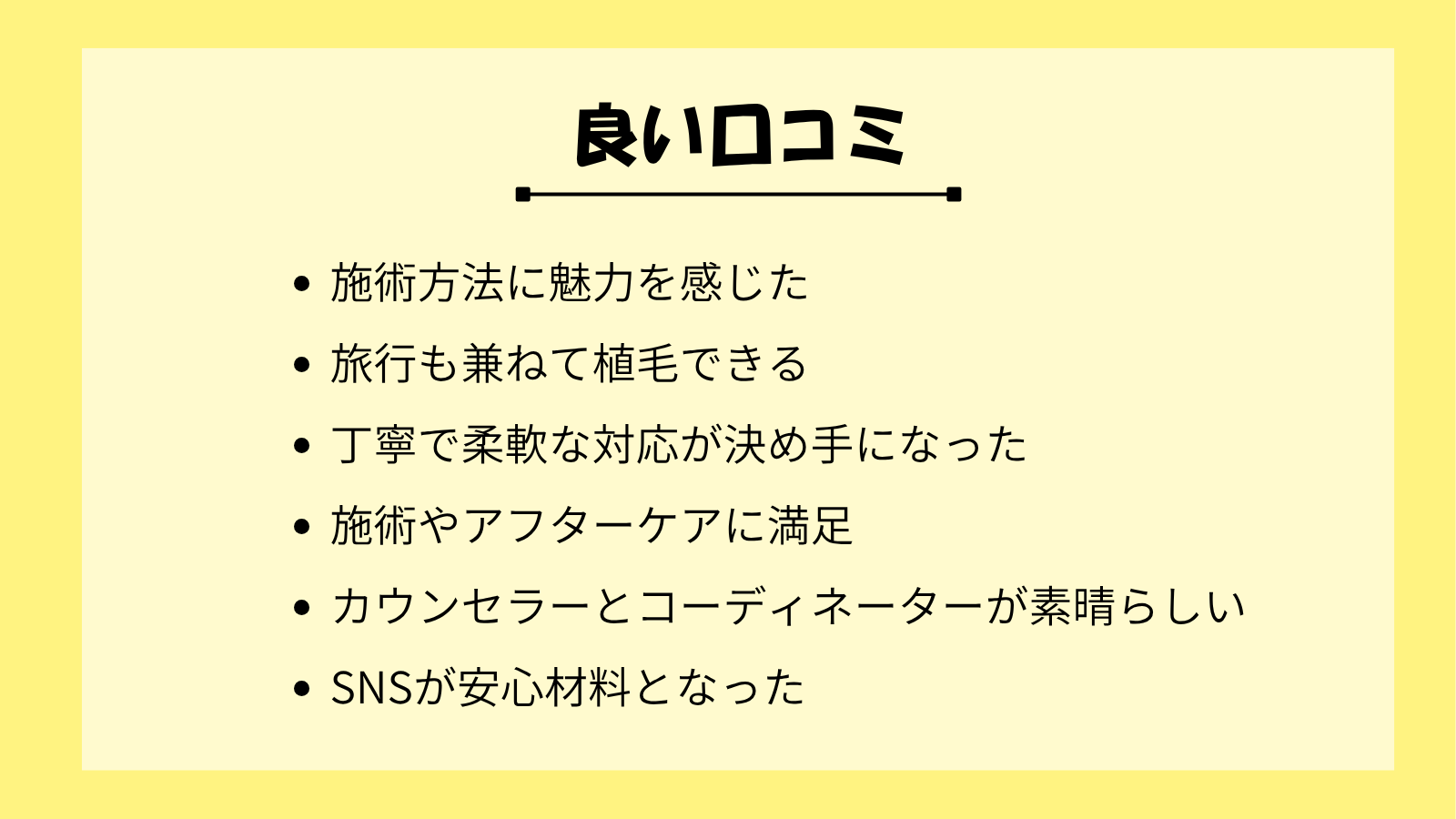 トリモドスセンターの口コミ
